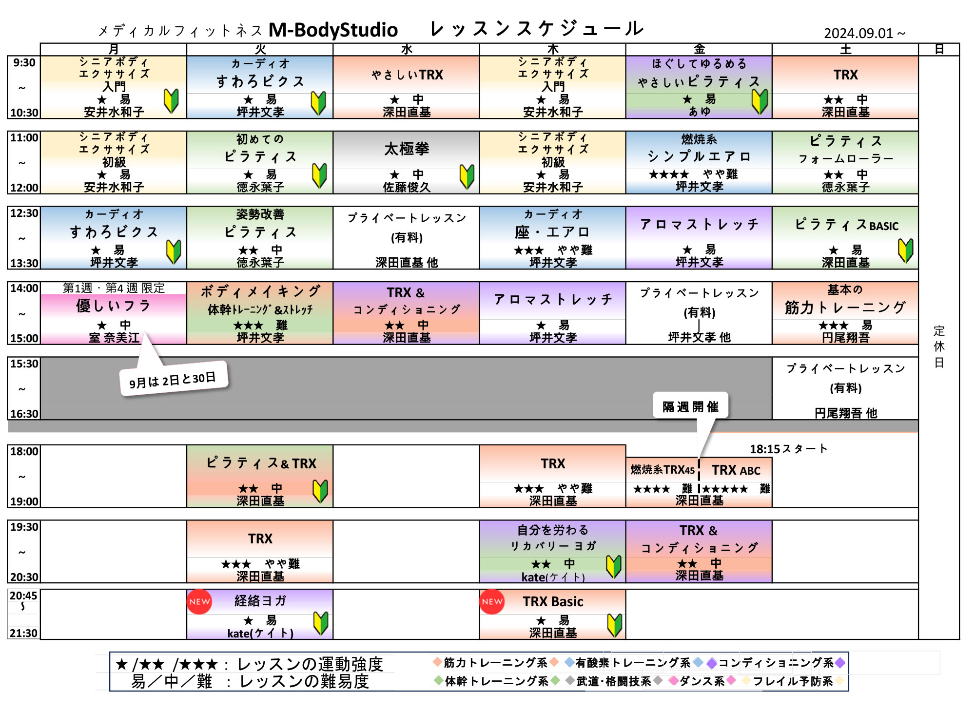 9月のレッスンスケジュール