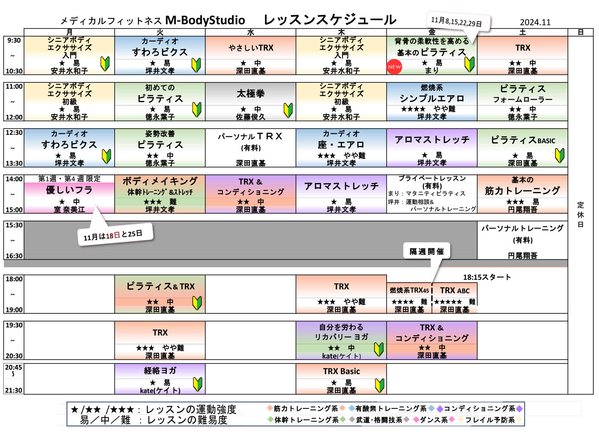 11月のレッスンスケジュール