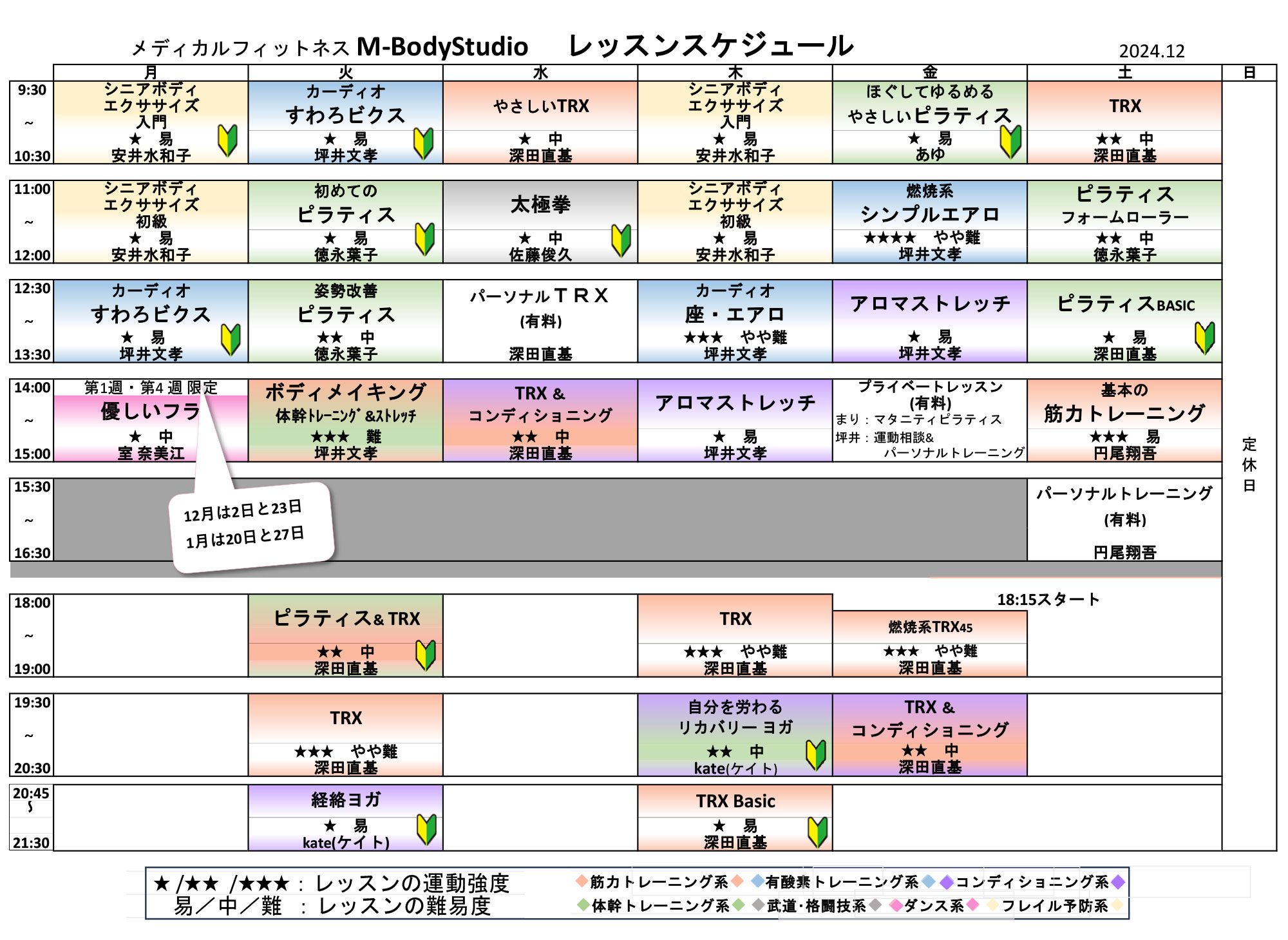 12月のレッスンスケジュール