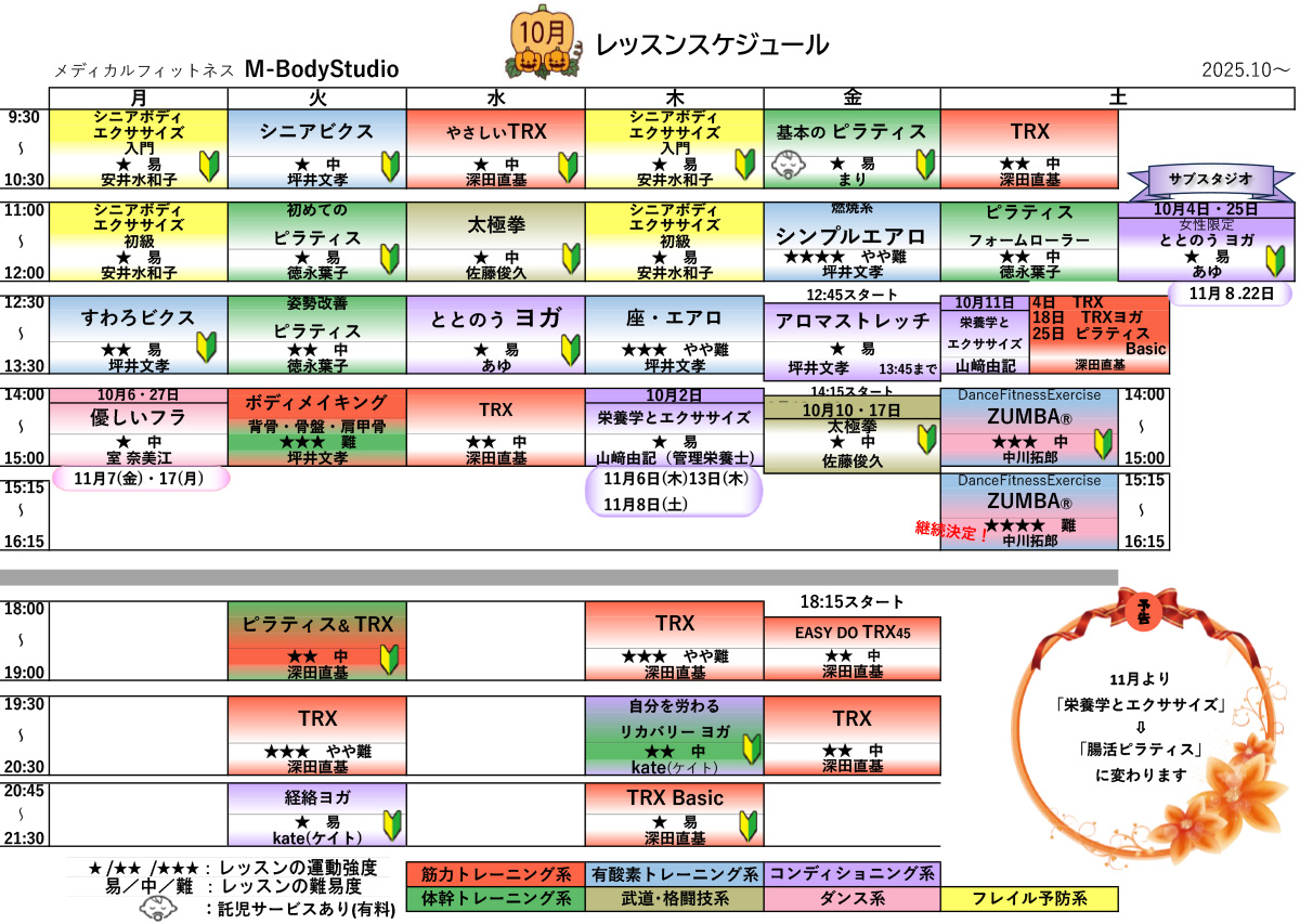 2025年10月のレッスンスケジュール