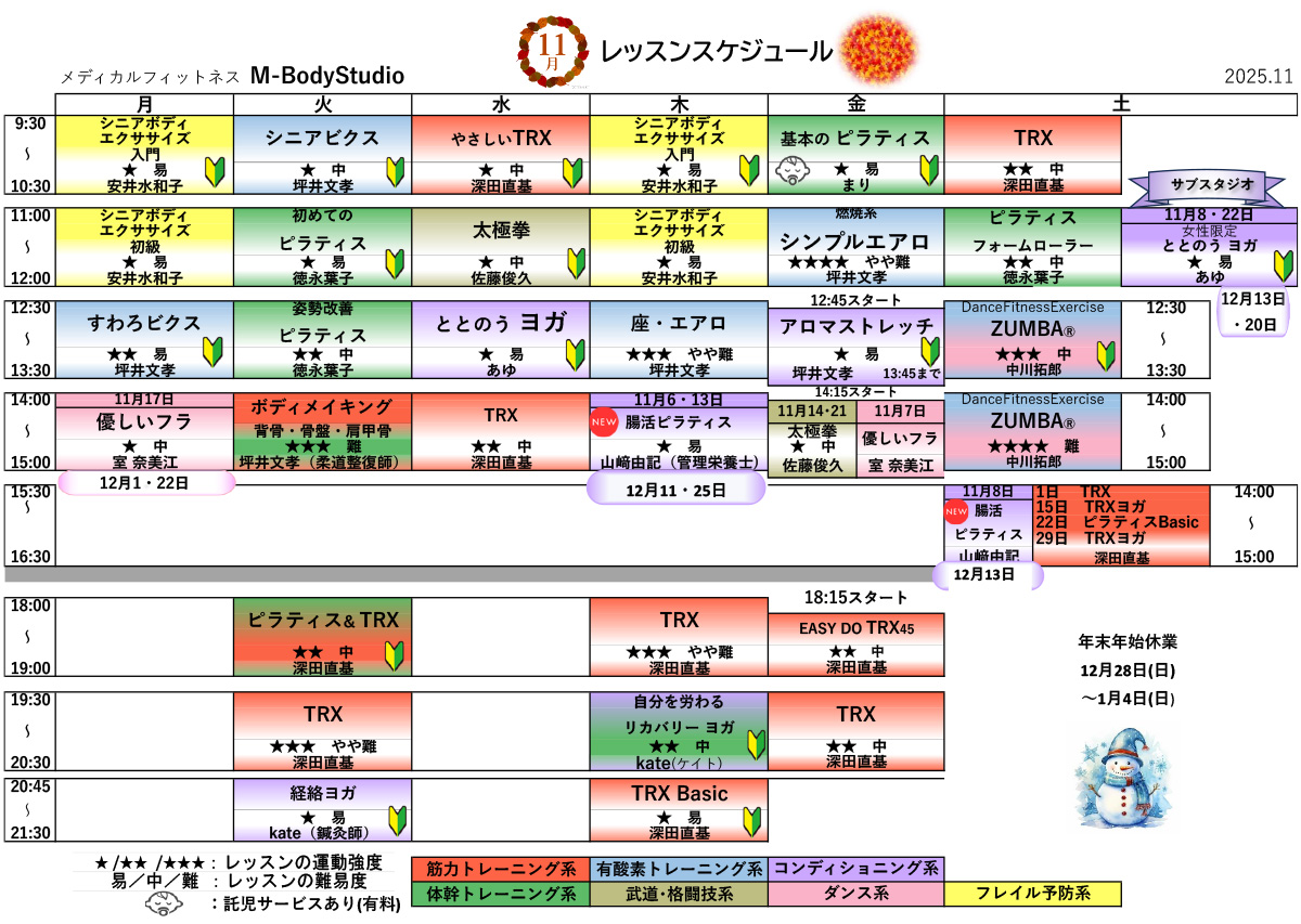 2025年11月のレッスンスケジュール