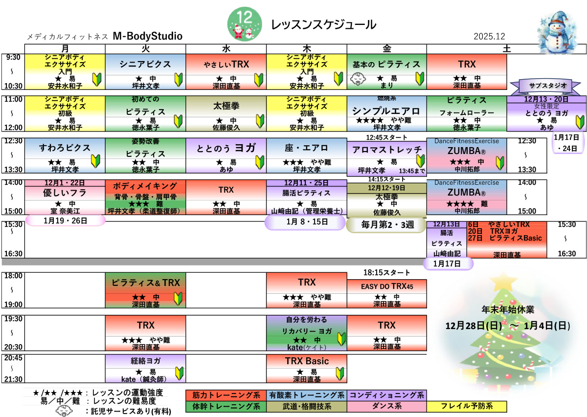 2025年12月のレッスンスケジュール