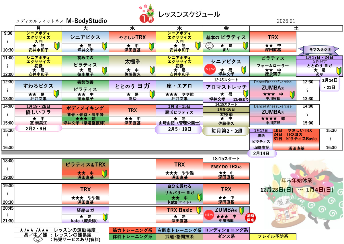2026年1月のレッスンスケジュール