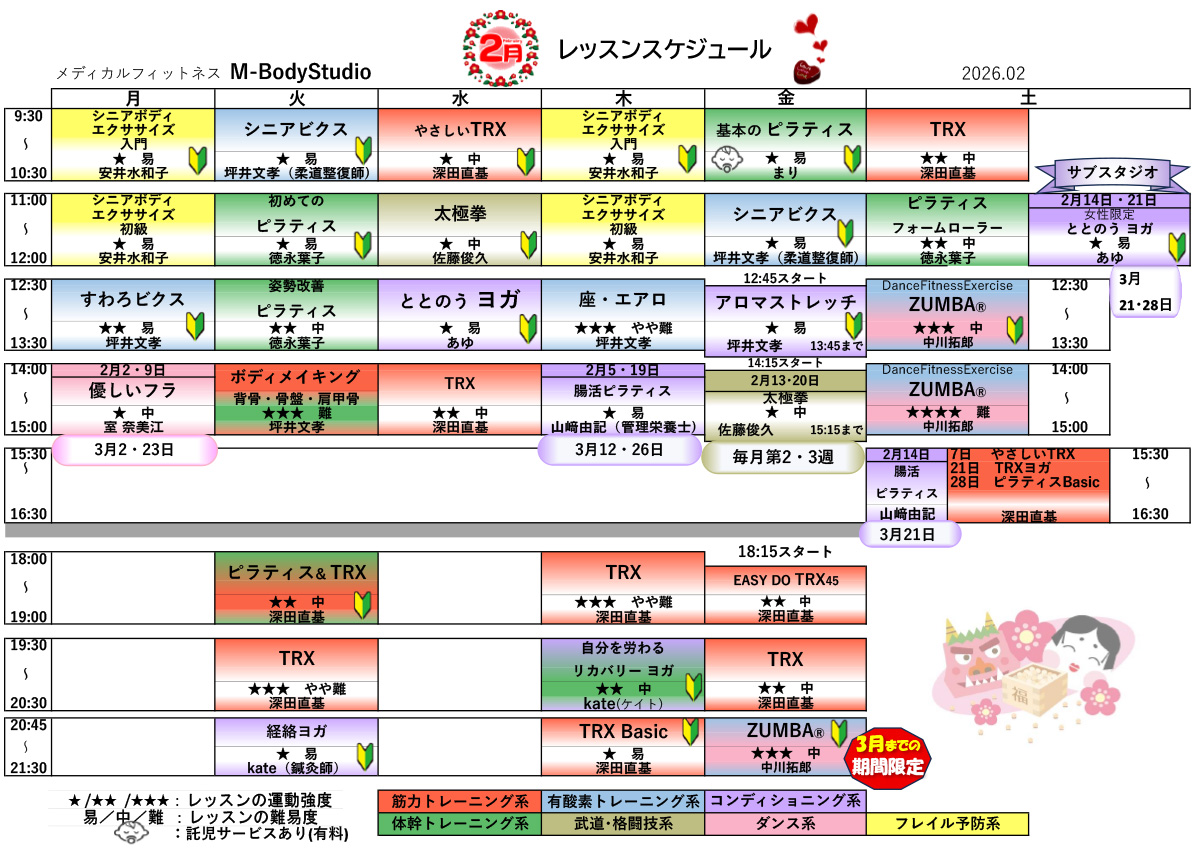 2026年2月のレッスンスケジュール