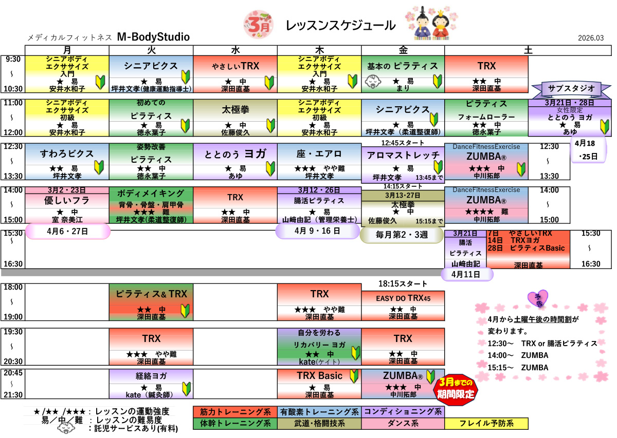 2026年3月のレッスンスケジュール