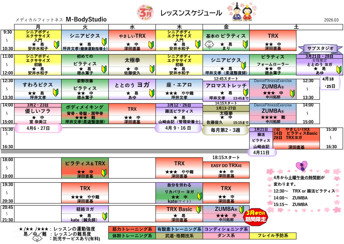 2026年3月のレッスンスケジュール