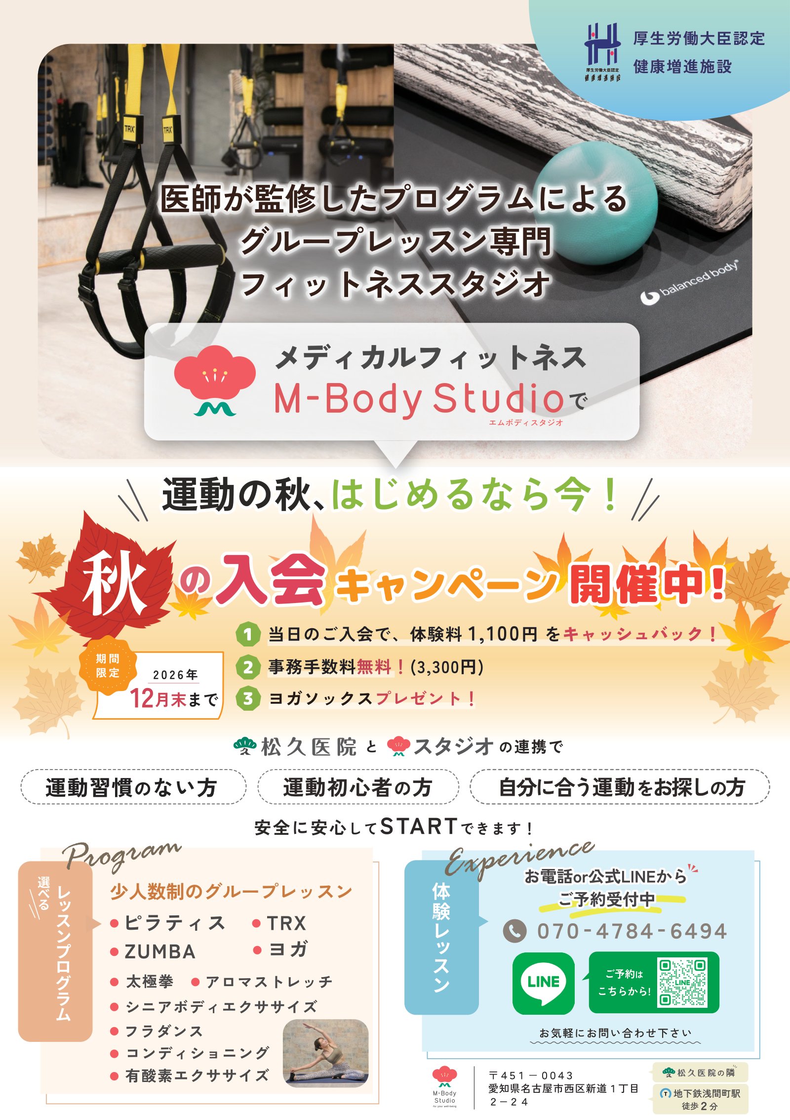 秋の入会キャンペーン